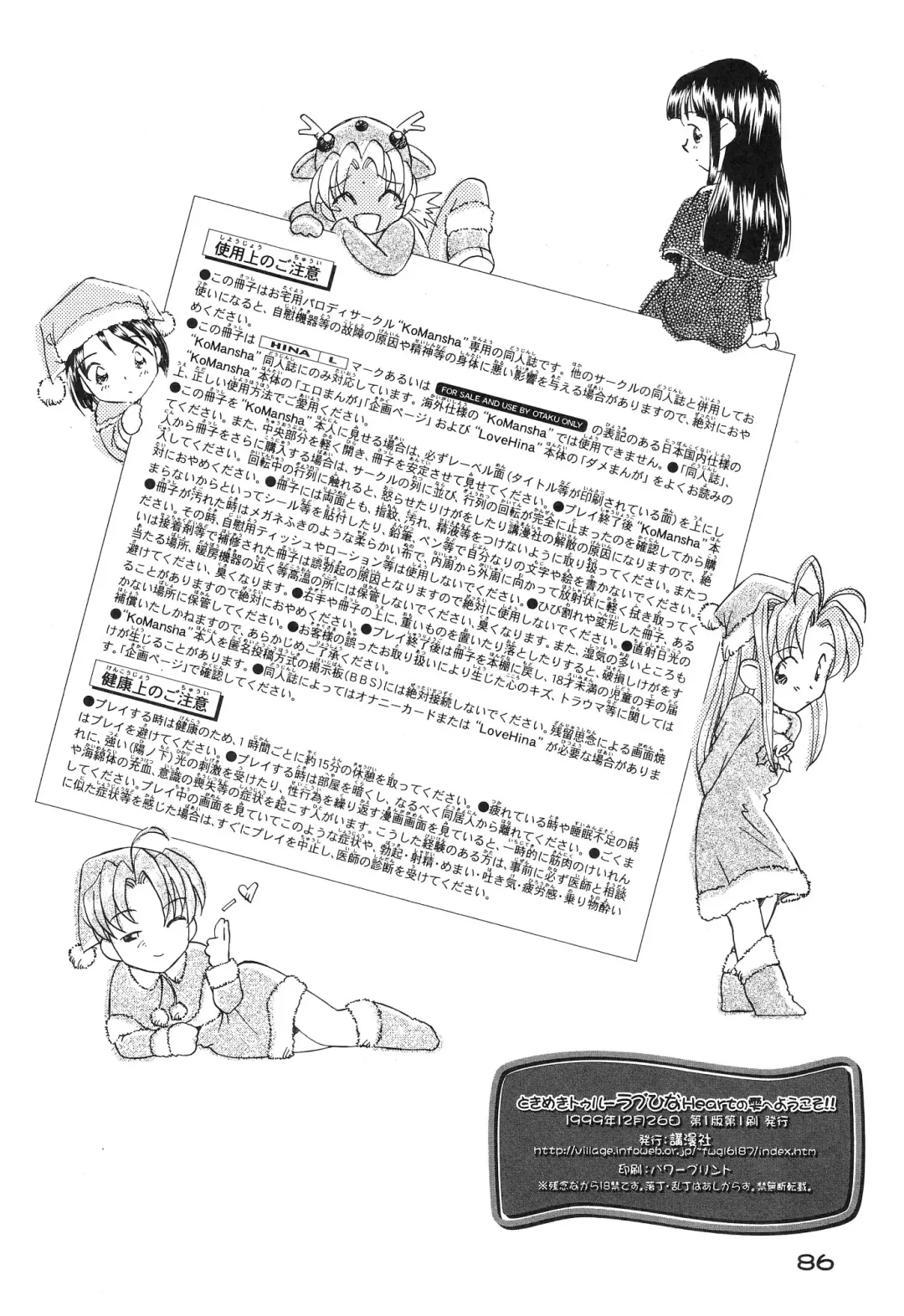 Tokimeki True Love Hina Heart no Shizuku e Youkoso!! Fhentai - Page 90