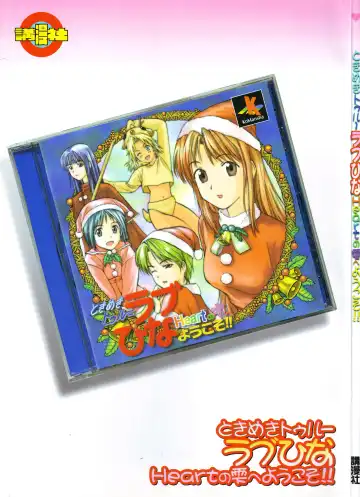 Tokimeki True Love Hina Heart no Shizuku e Youkoso!! Fhentai - Page 2