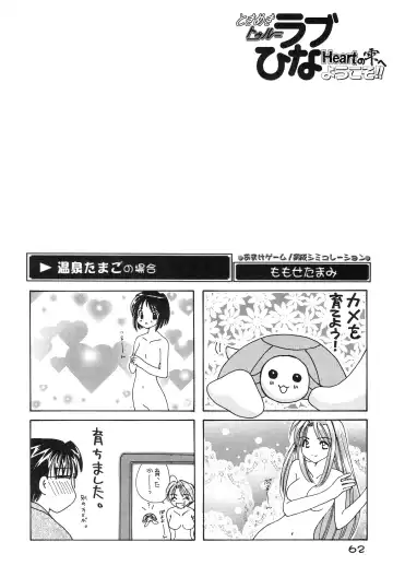 Tokimeki True Love Hina Heart no Shizuku e Youkoso!! Fhentai - Page 64