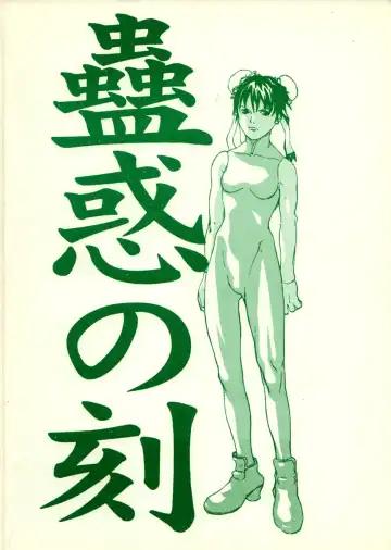 [Furuido Keiichi - Nadeara Bukichi - Takao Ukyou] Kowaku no Koku Fhentai - Page 38