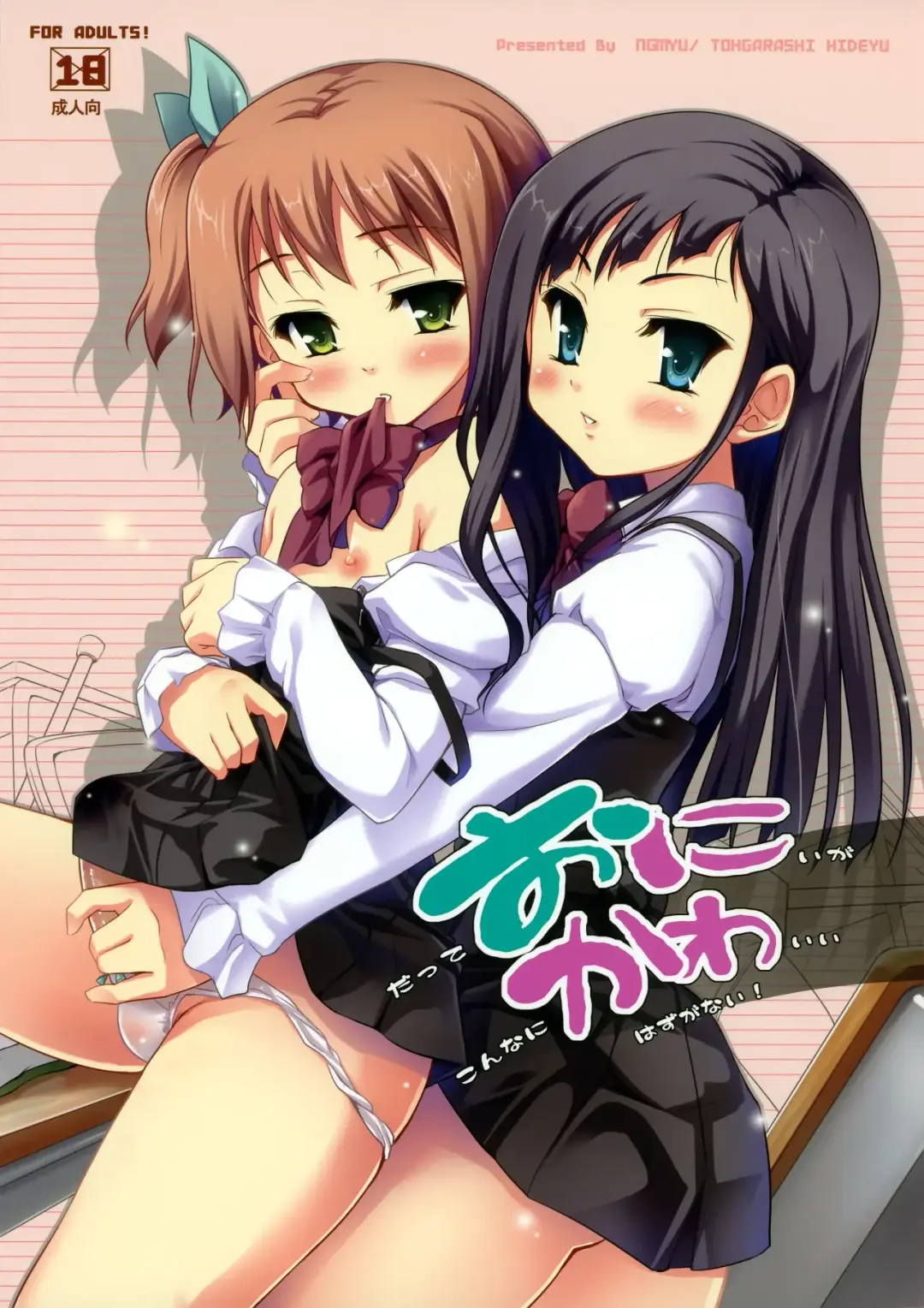 [Tohgarashi Hideyu] Oni Kawa Fhentai - Page 1