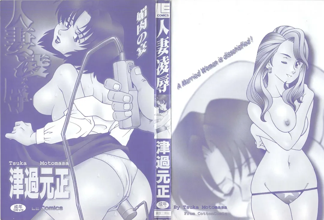 [Tsuka Motomasa] Hitozuma Ryoujyoku Fhentai - Page 167