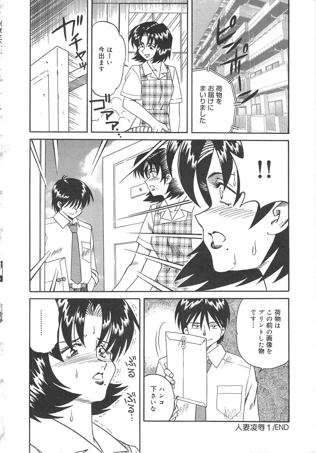 [Tsuka Motomasa] Hitozuma Ryoujyoku Fhentai - Page 20