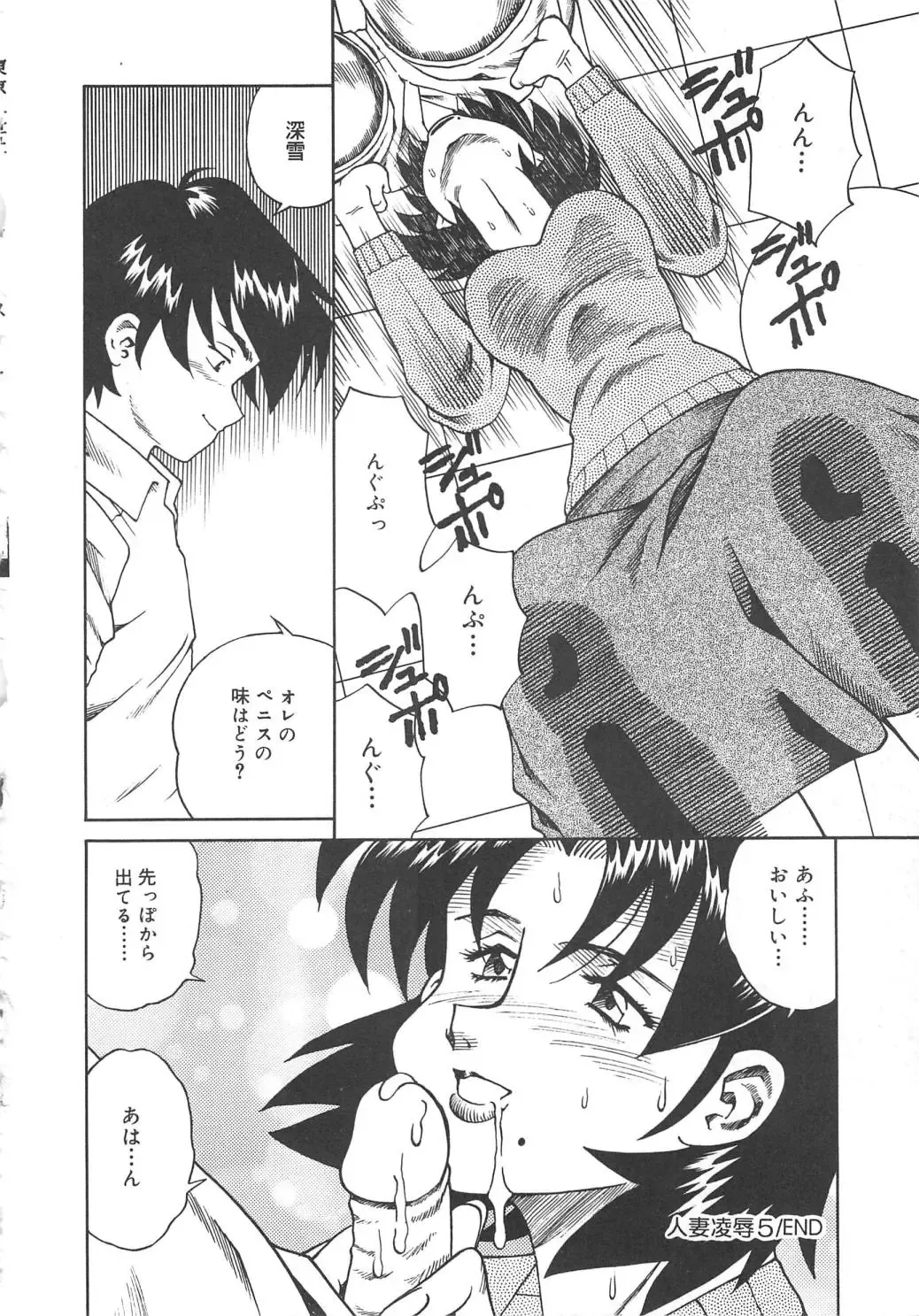 [Tsuka Motomasa] Hitozuma Ryoujyoku Fhentai - Page 84