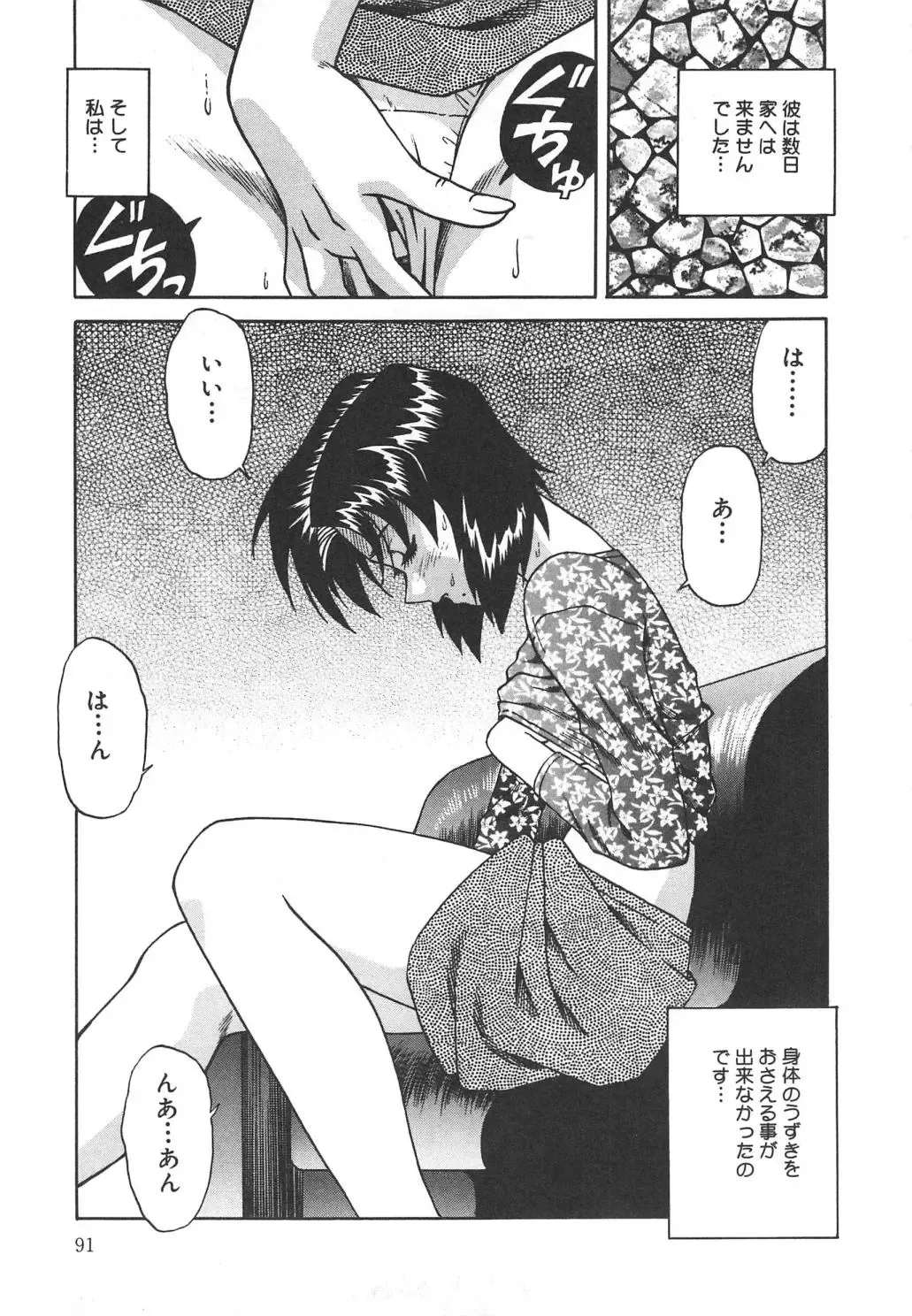 [Tsuka Motomasa] Hitozuma Ryoujyoku Fhentai - Page 91