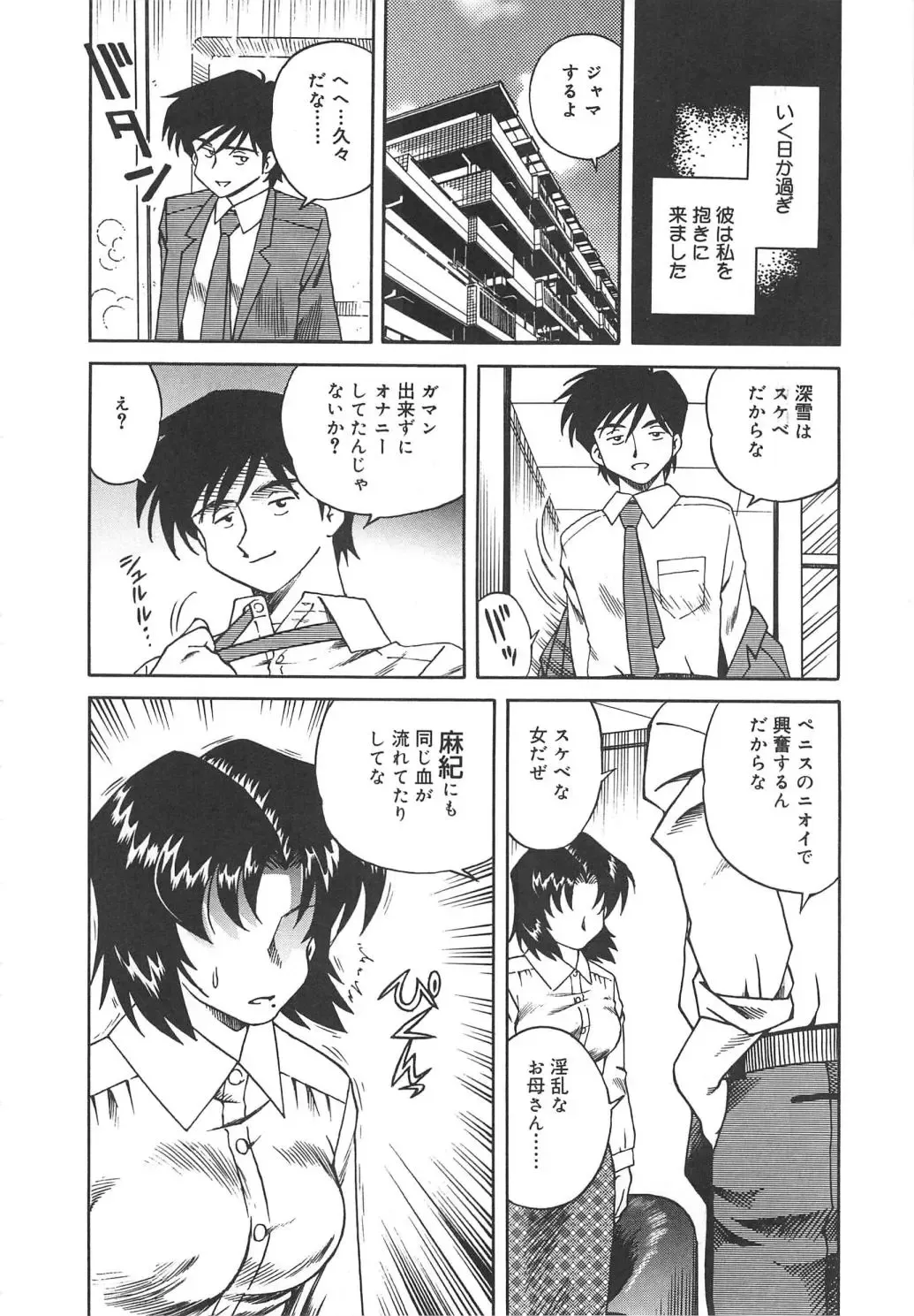 [Tsuka Motomasa] Hitozuma Ryoujyoku Fhentai - Page 92