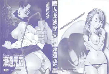 [Tsuka Motomasa] Hitozuma Ryoujyoku Fhentai - Page 167