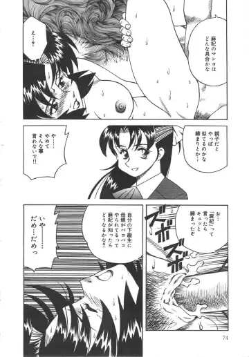 [Tsuka Motomasa] Hitozuma Ryoujyoku Fhentai - Page 74