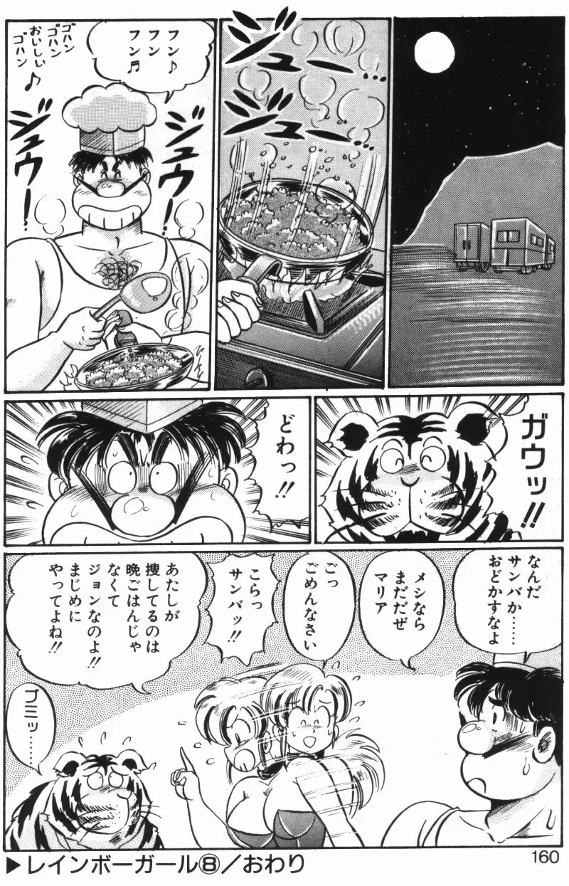 [Watanabe Wataru] Rainbow Girl Fhentai - Page 158