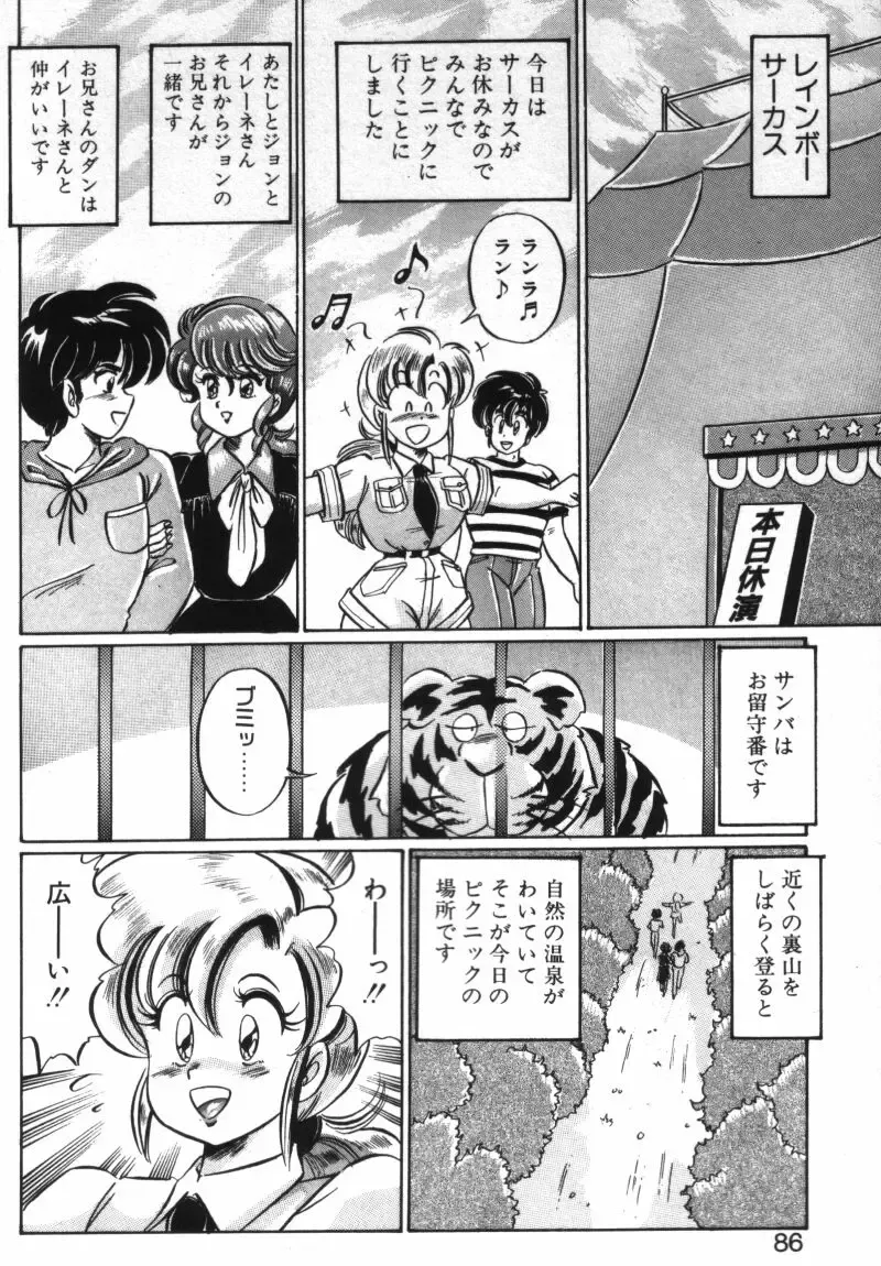 [Watanabe Wataru] Rainbow Girl Fhentai - Page 84