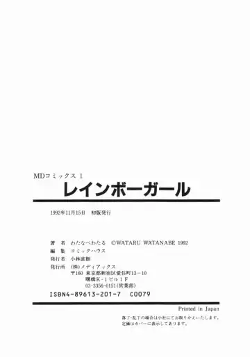 [Watanabe Wataru] Rainbow Girl Fhentai - Page 180