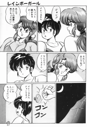 [Watanabe Wataru] Rainbow Girl Fhentai - Page 65