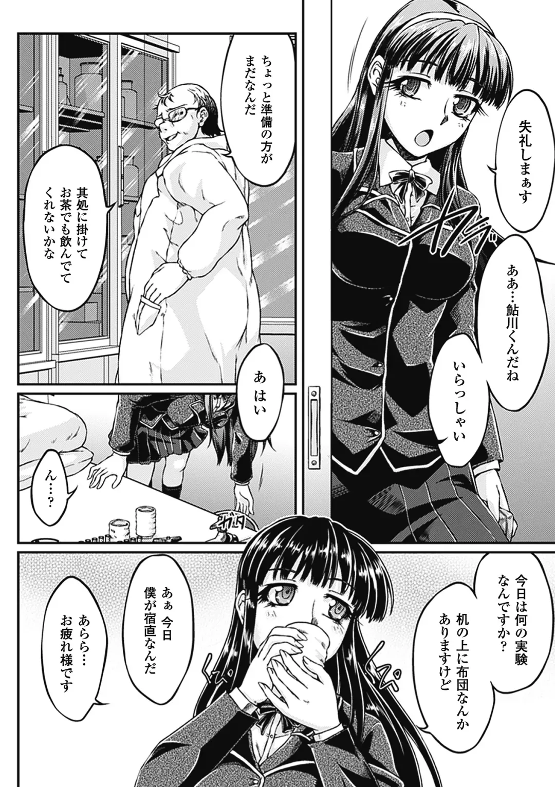 [Maccha Chamomo - Matsunami Rumi - Ootsuki Wataru] Kimoman × Bishoujo Anthology Comics Vol.1 Fhentai - Page 26