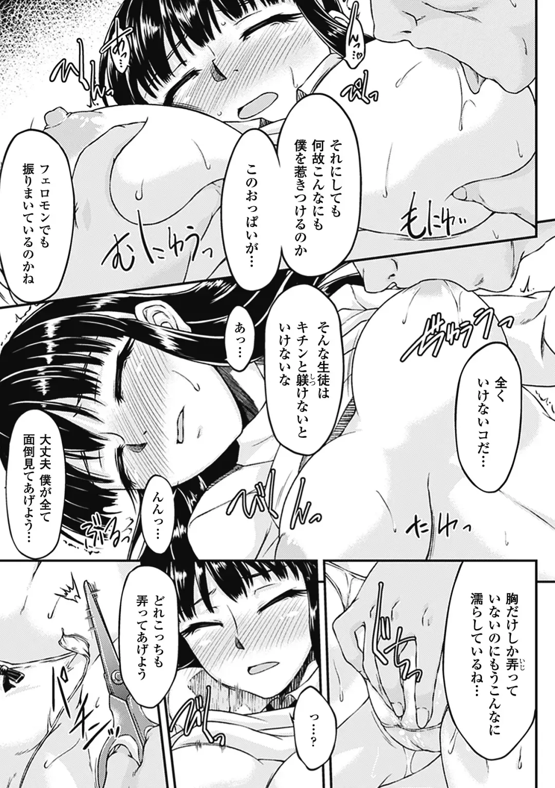 [Maccha Chamomo - Matsunami Rumi - Ootsuki Wataru] Kimoman × Bishoujo Anthology Comics Vol.1 Fhentai - Page 29