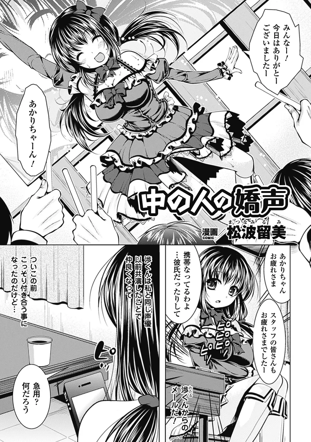 [Maccha Chamomo - Matsunami Rumi - Ootsuki Wataru] Kimoman × Bishoujo Anthology Comics Vol.1 Fhentai - Page 5