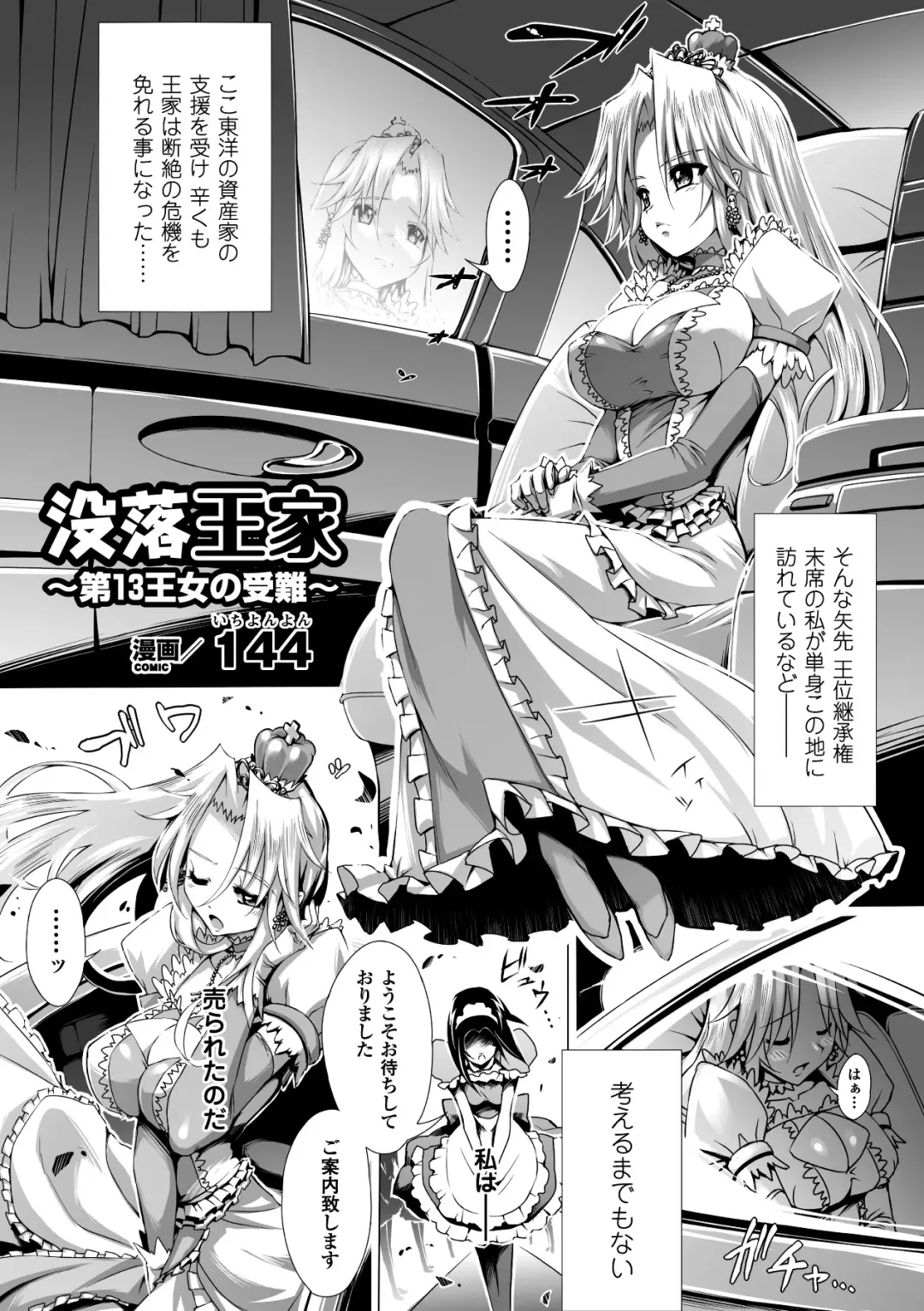 [144 - Nyagomaru - Segami Daisuke] Kimoman × Bishoujo Anthology Comics Vol.2 Fhentai - Page 25