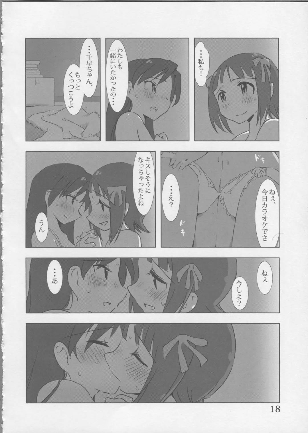 [Zasha] YuliYuli M@ster Dakishimetai Fhentai - Page 18