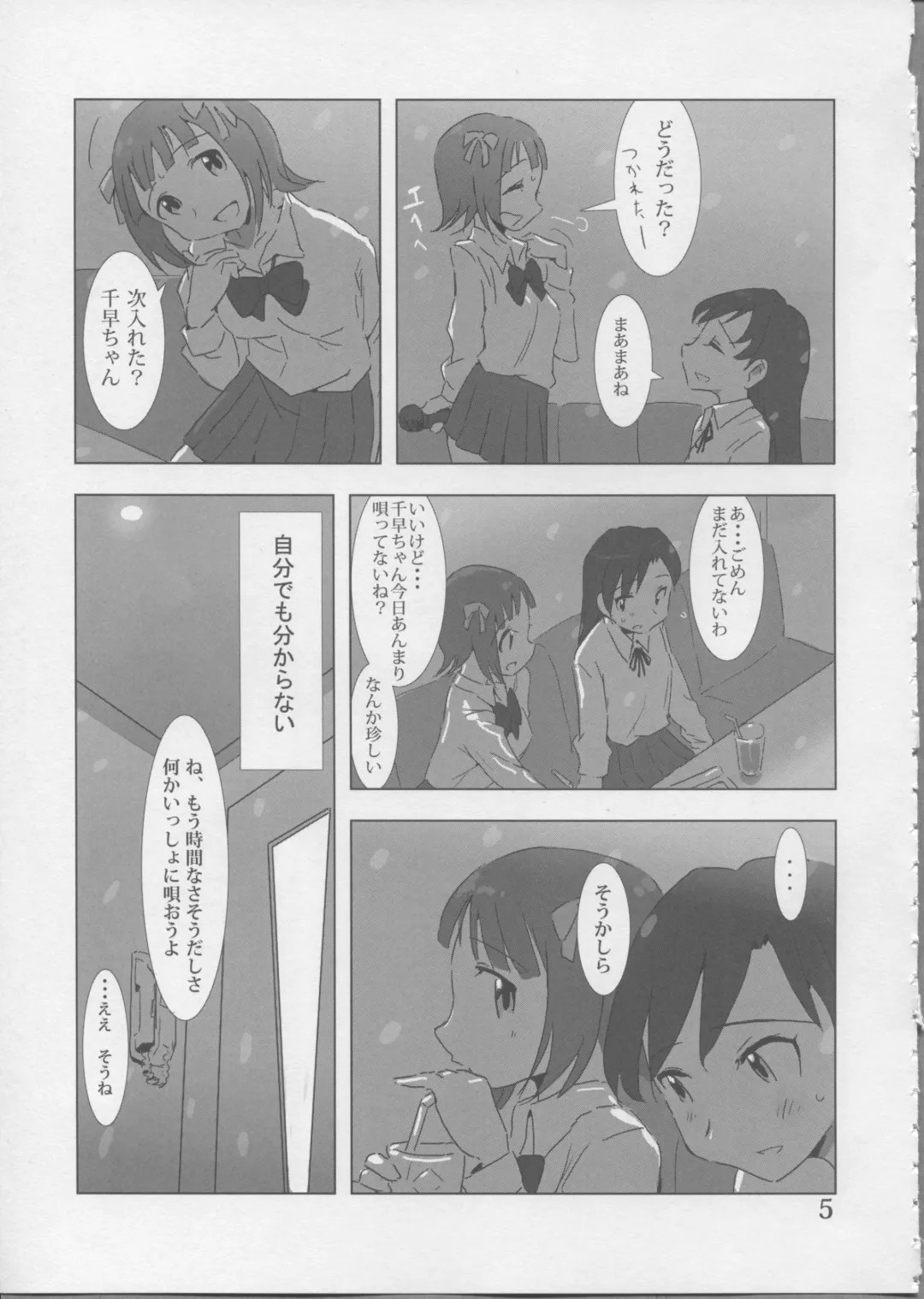 [Zasha] YuliYuli M@ster Dakishimetai Fhentai - Page 5