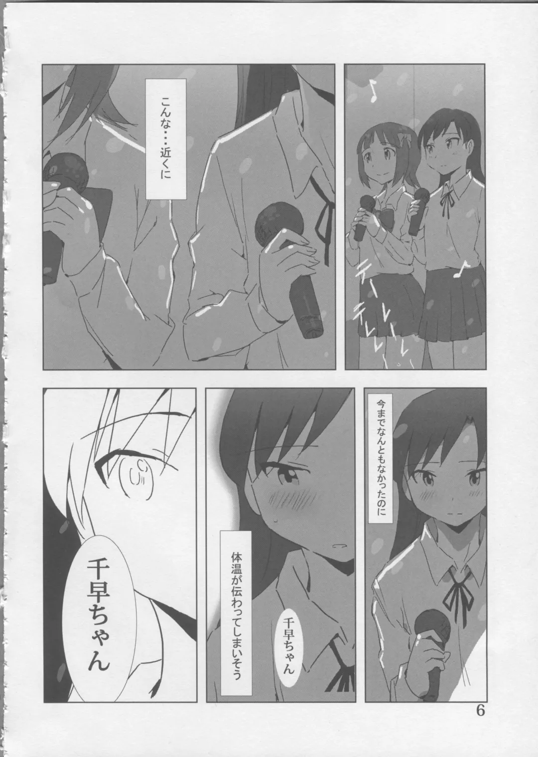 [Zasha] YuliYuli M@ster Dakishimetai Fhentai - Page 6