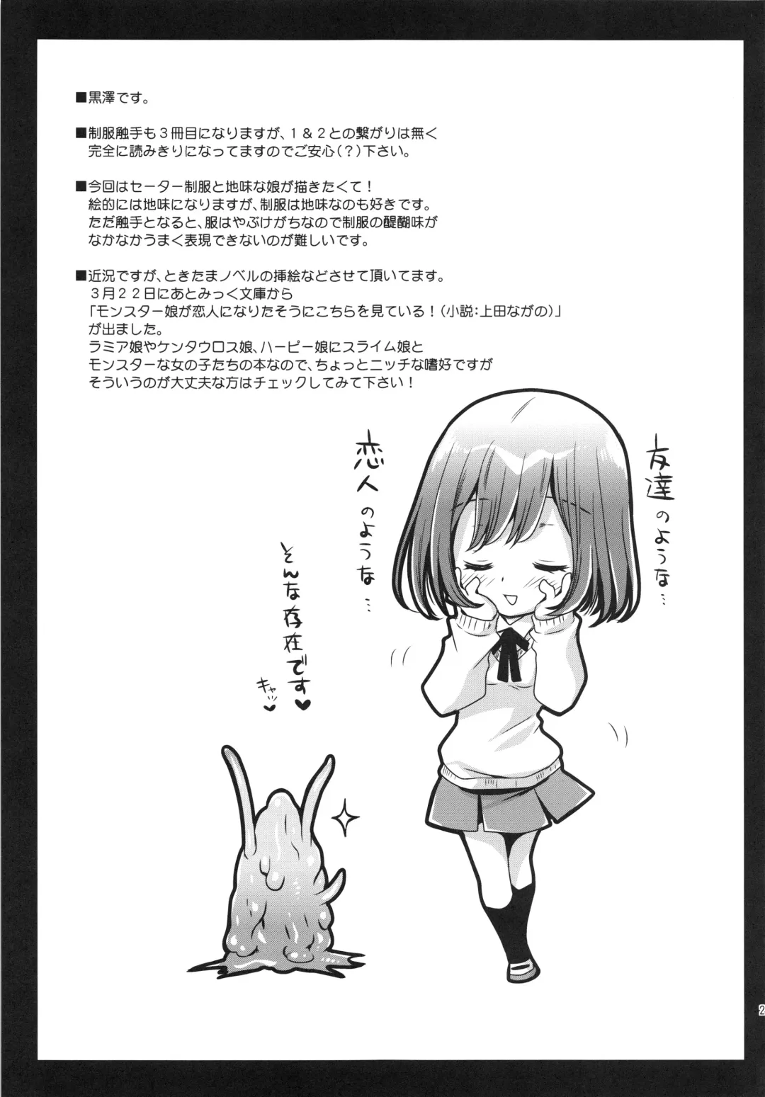 [Kurosawa Kiyotaka] Seifuku Shokushu 3 Fhentai - Page 25