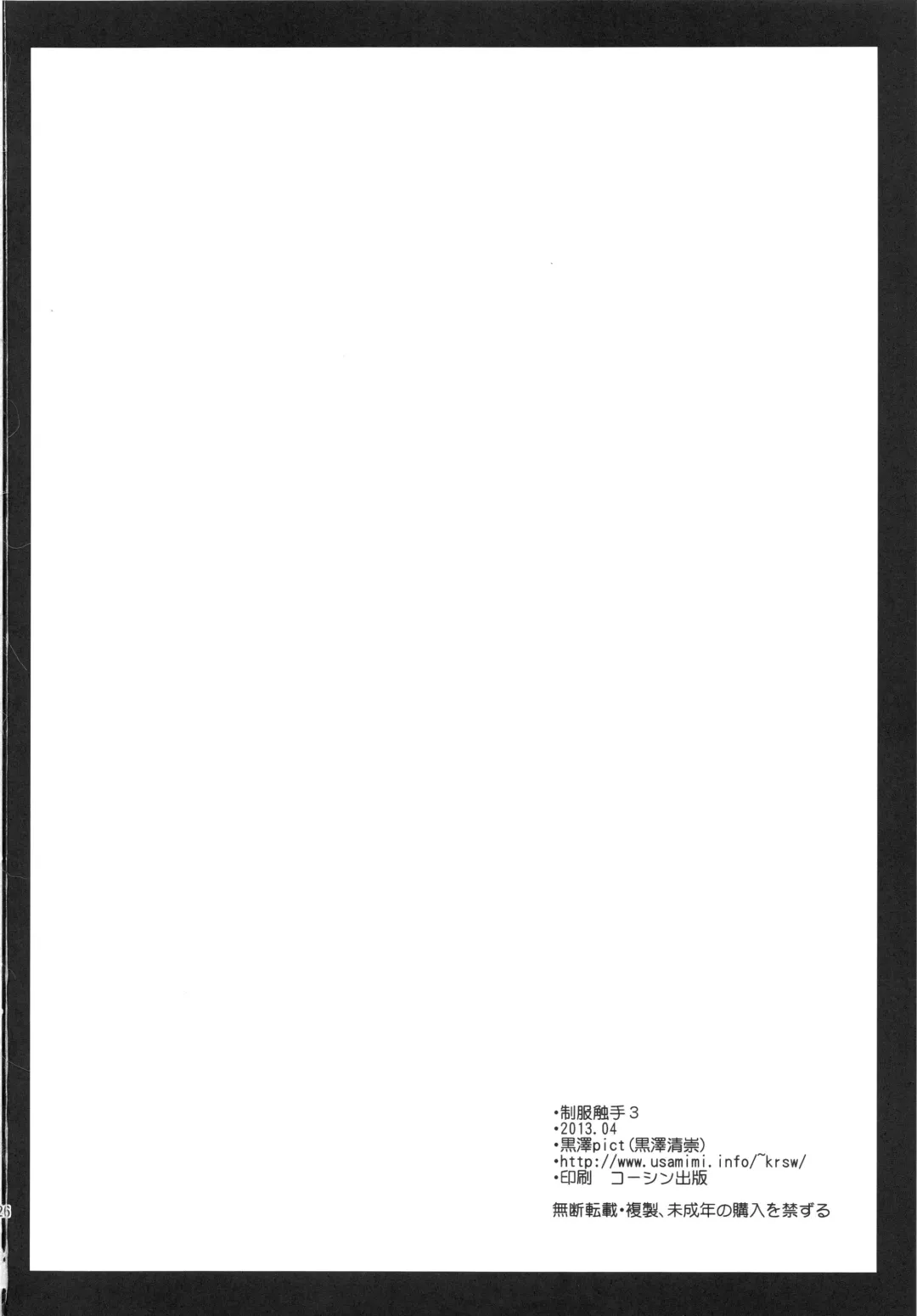 [Kurosawa Kiyotaka] Seifuku Shokushu 3 Fhentai - Page 26