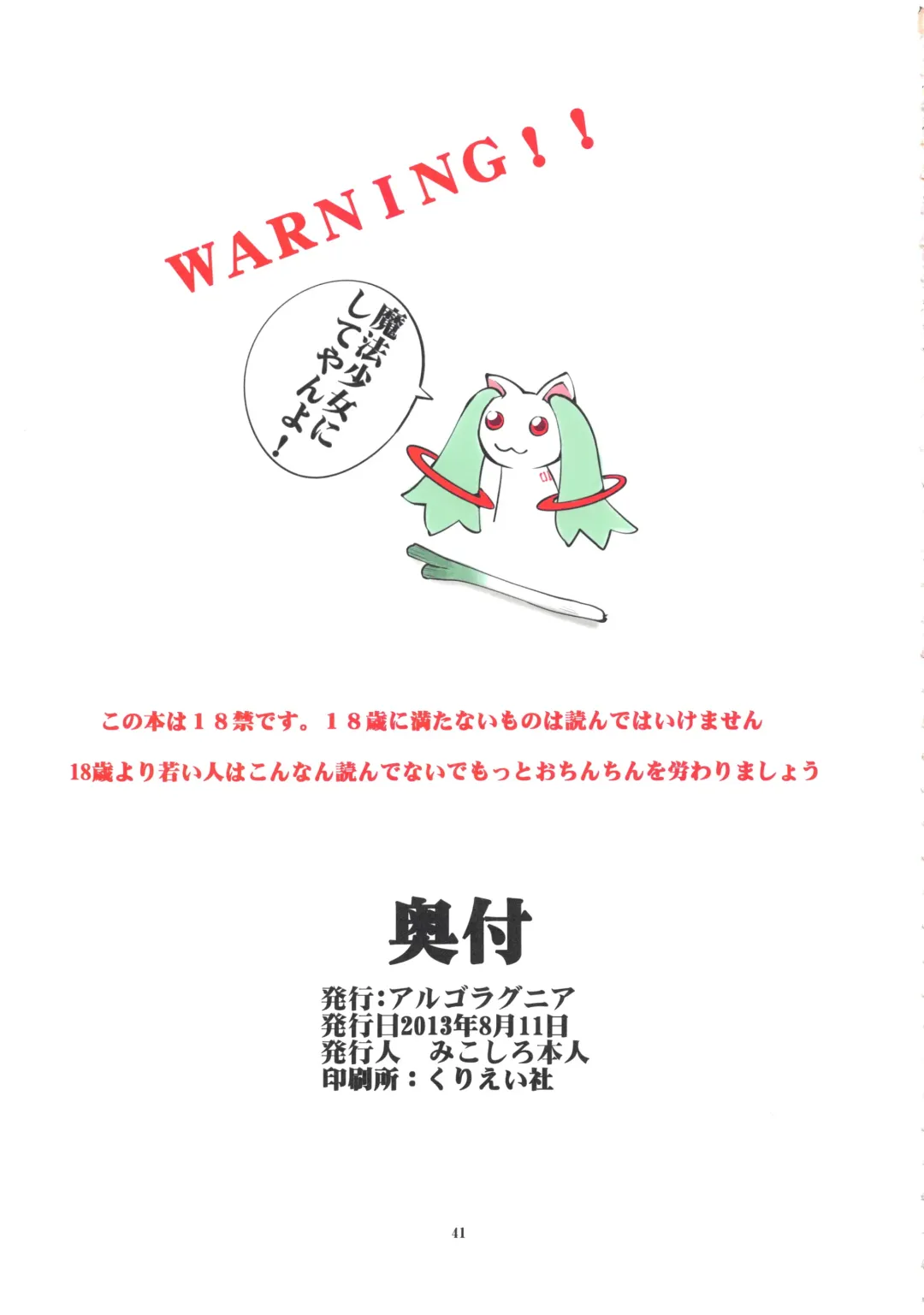 [Mikoshiro Honnin] St. Margareta Gakuen COLORFUL! Vol. 14 Fhentai - Page 41