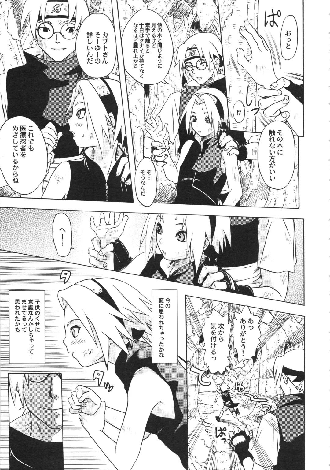 [Tokiwa Kanenari] Haru Machibito Fhentai - Page 5