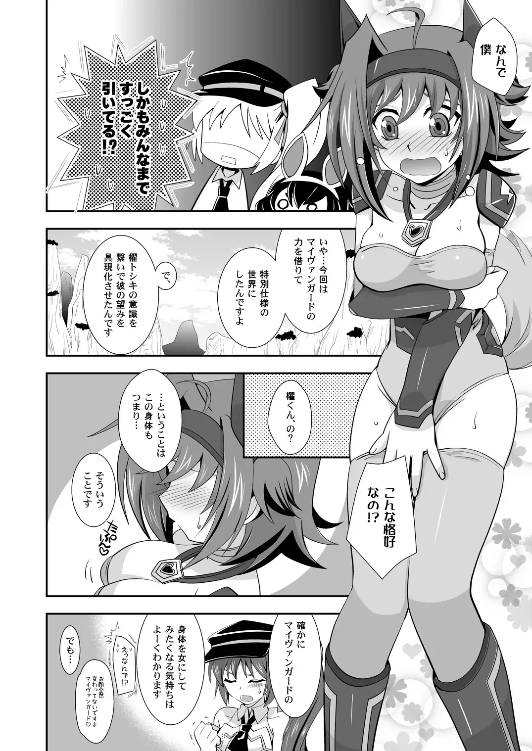 [Akari Seisuke] Love Potion Vanguard Fhentai - Page 5