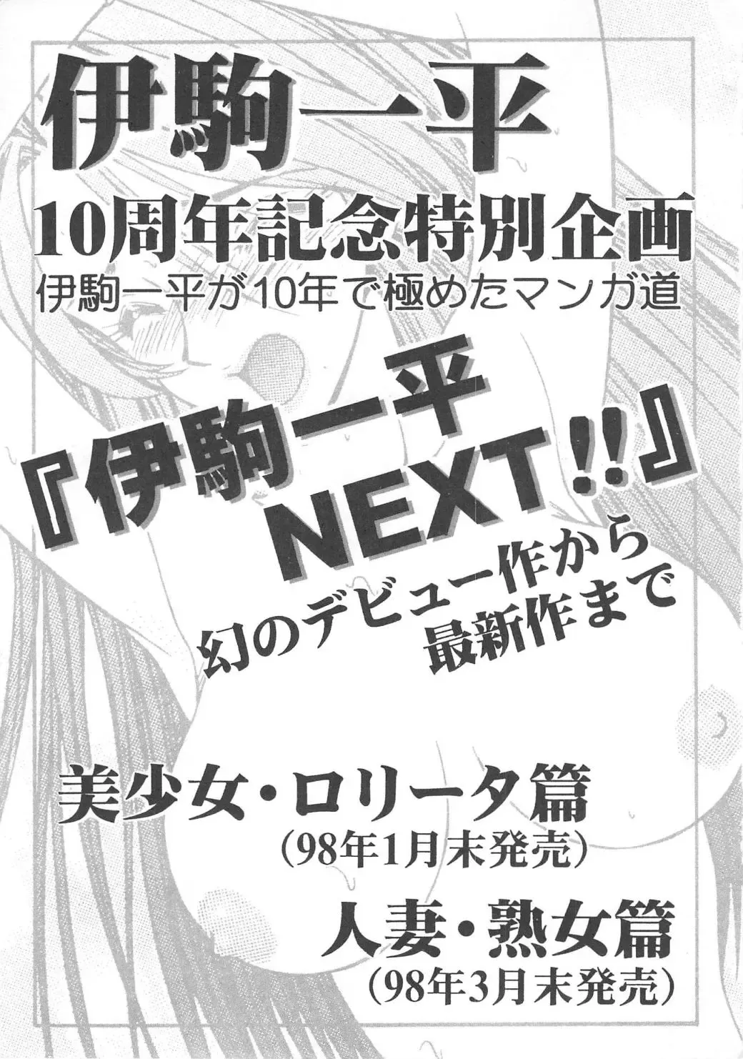 [Ikoma Ippei] Hitozuma Ryoujoku Fhentai - Page 171