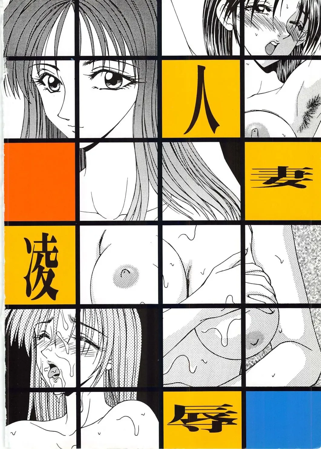 [Ikoma Ippei] Hitozuma Ryoujoku Fhentai - Page 4