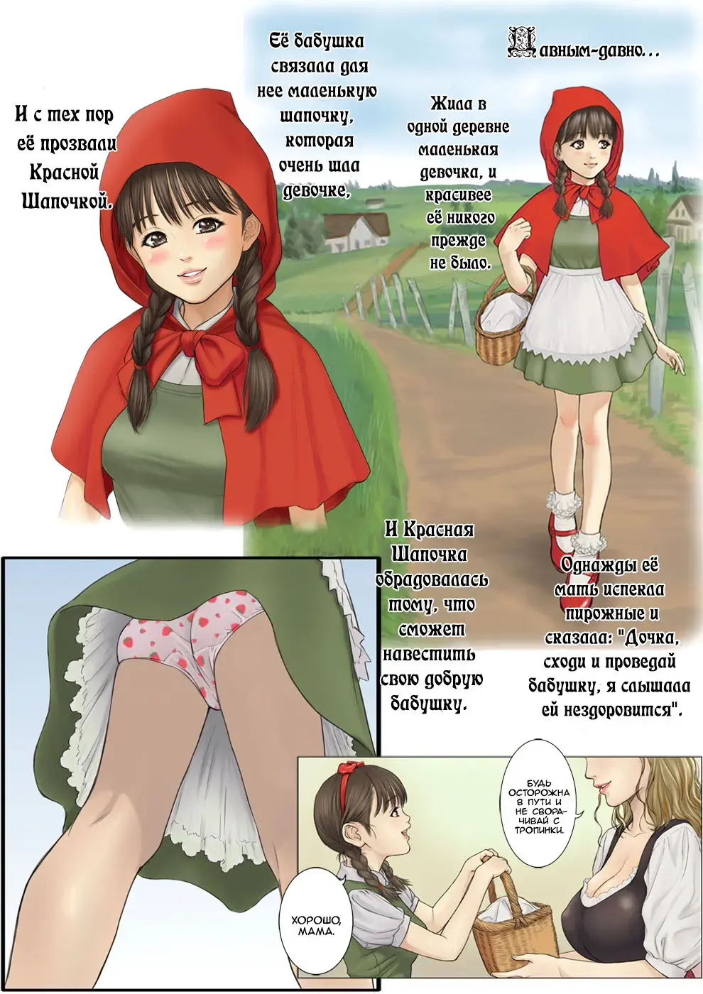 [Redlight] Otona no Ehon Akazukin-chan Fhentai - Page 2