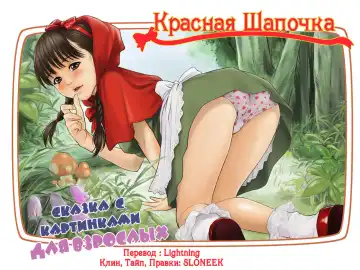 Read [Redlight] Otona no Ehon Akazukin-chan - Fhentai