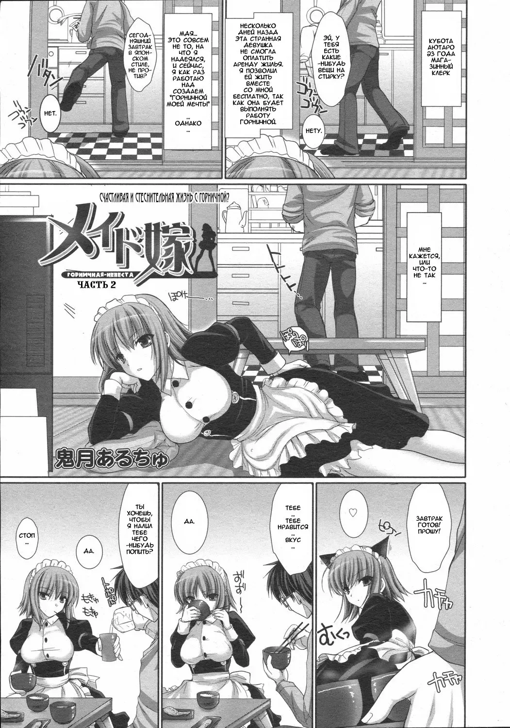 [Kizuki Aruchu] Maid Yome - Maid Bride Fhentai - Page 24