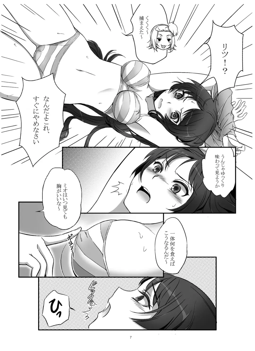 [Mytyl] lesson!! Fhentai - Page 8