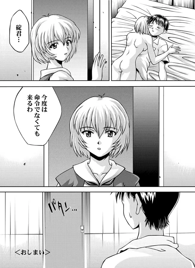 [Nao Takami - Roudoc 2gou] Ayanami Shinnyuu Fhentai - Page 21
