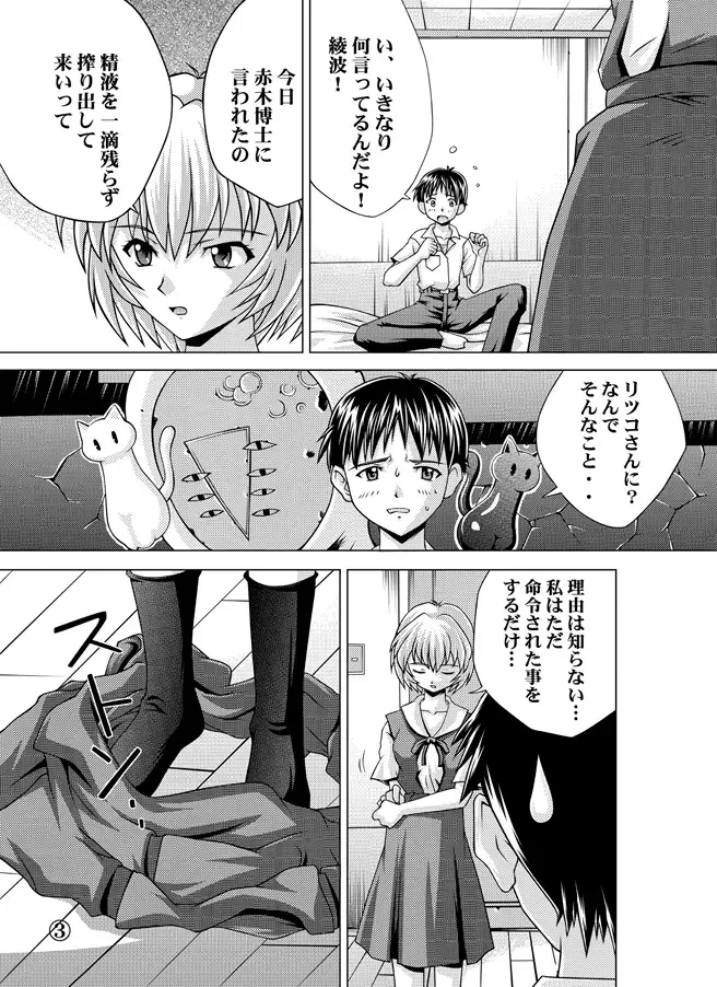 [Nao Takami - Roudoc 2gou] Ayanami Shinnyuu Fhentai - Page 4