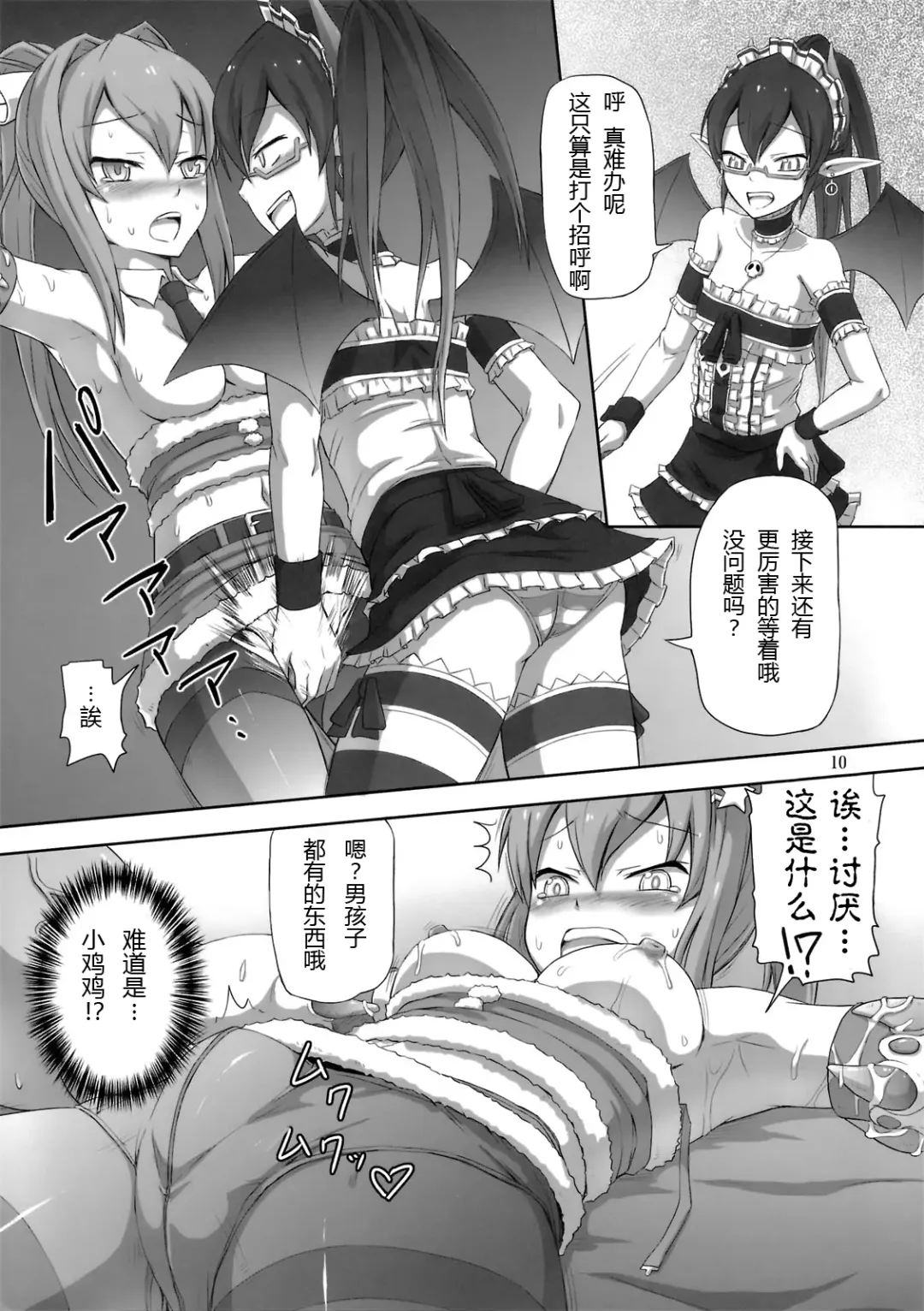 [Dawy] Futanari Santa-chan Try! Fhentai - Page 9