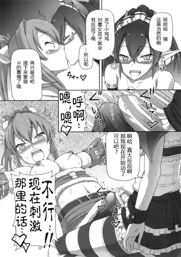 [Dawy] Futanari Santa-chan Try! Fhentai - Page 12