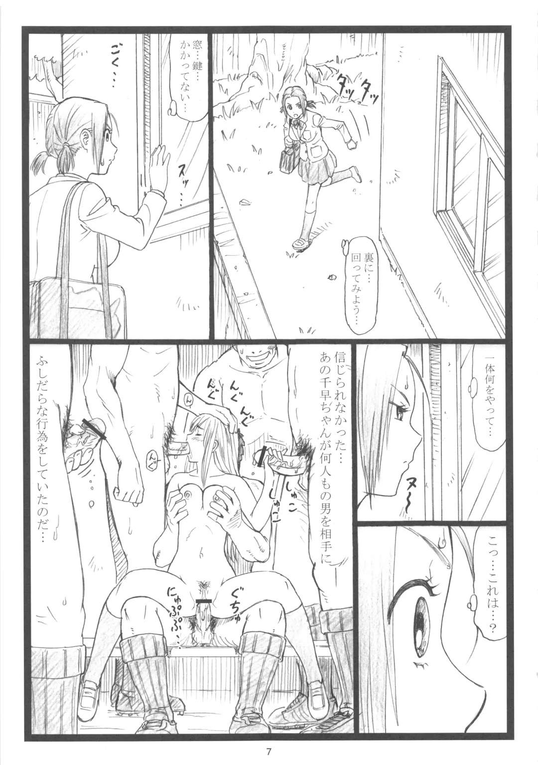 [Ohkura Kazuya] Chihaya chiru Fhentai - Page 6