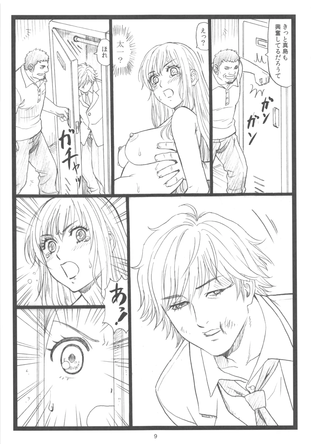 [Ohkura Kazuya] Chihaya chiru Fhentai - Page 8