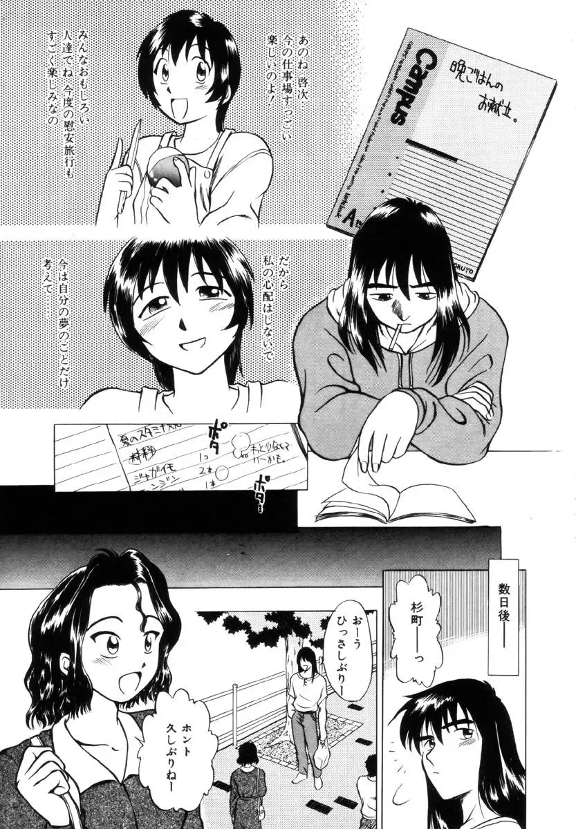 [Uma Namihei] Positive Partner Fhentai - Page 102