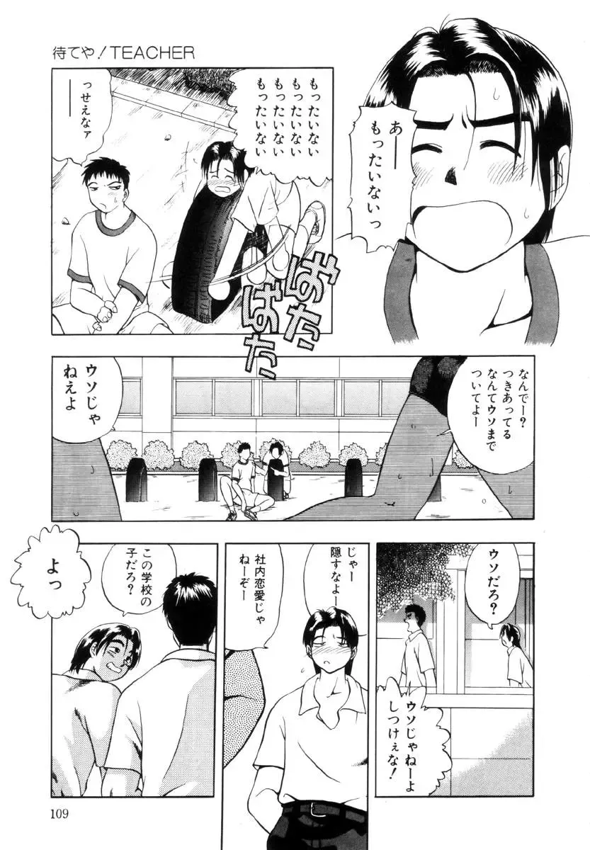 [Uma Namihei] Positive Partner Fhentai - Page 110