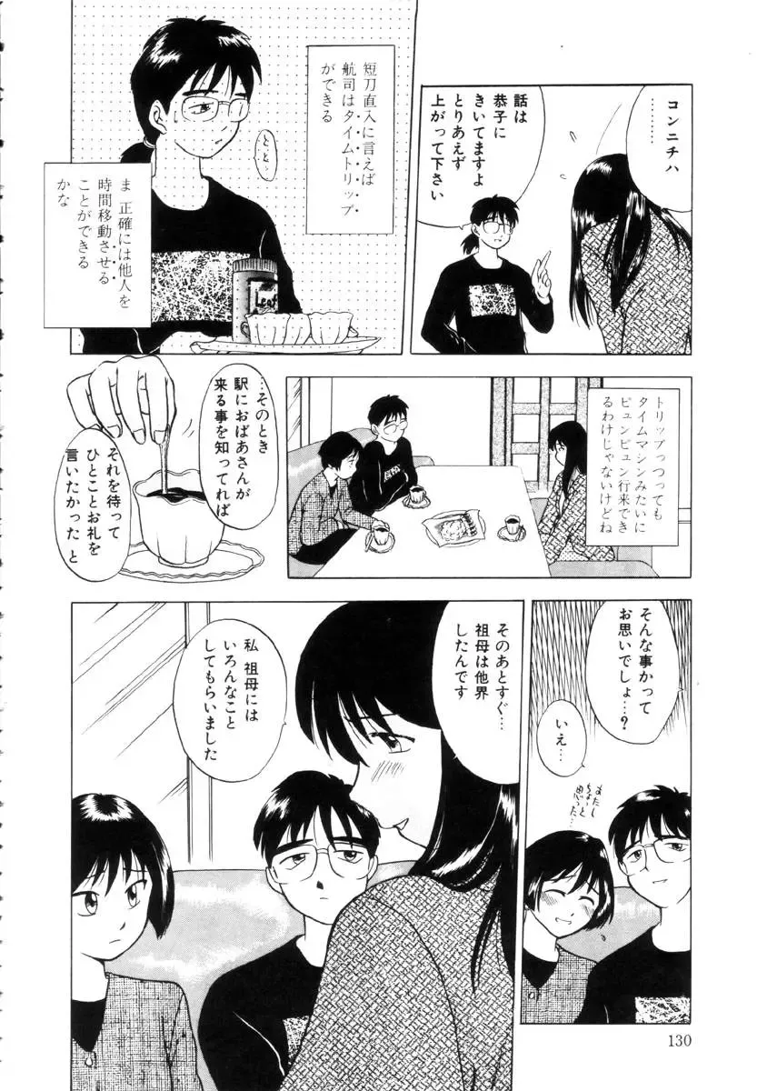 [Uma Namihei] Positive Partner Fhentai - Page 131