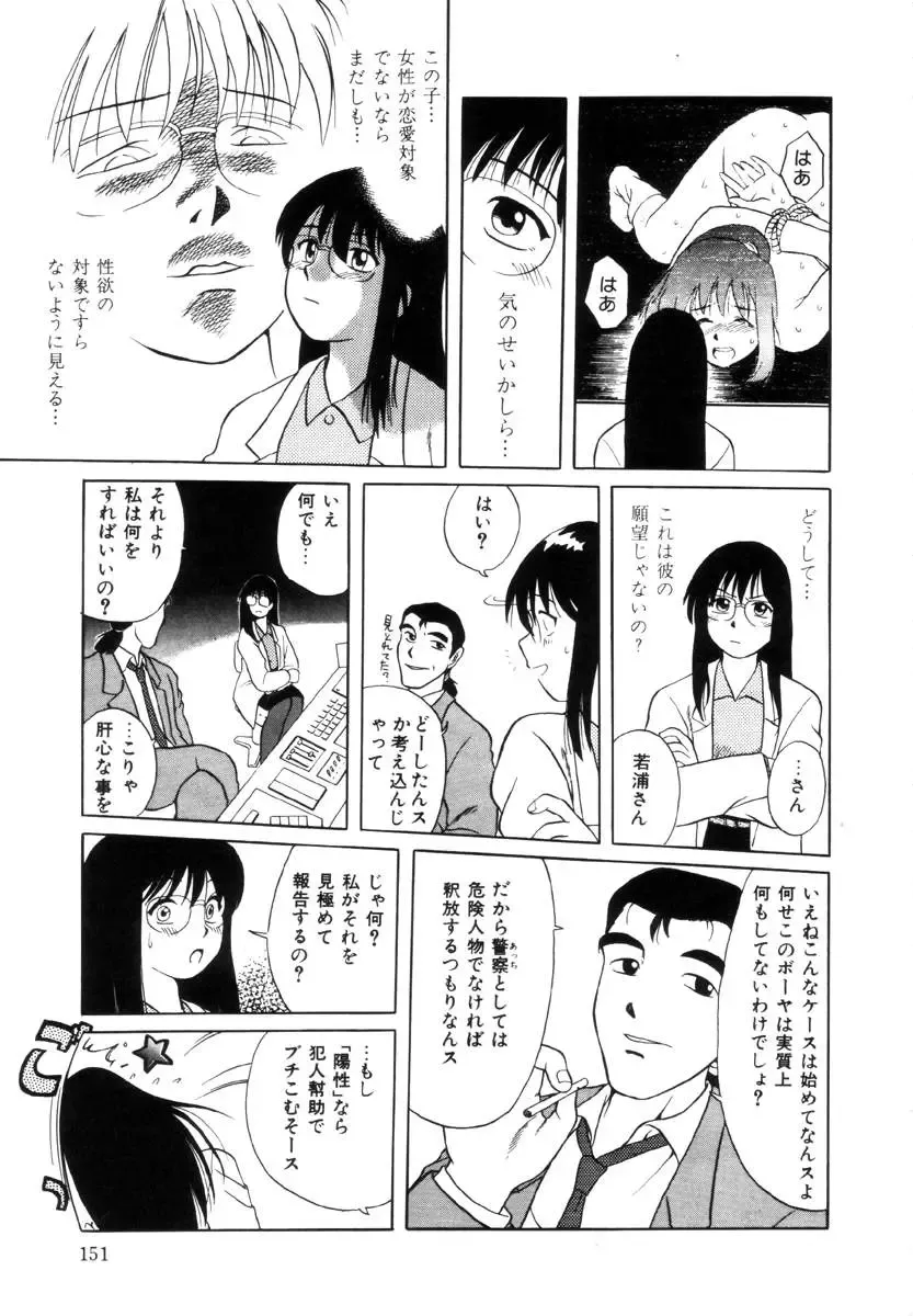 [Uma Namihei] Positive Partner Fhentai - Page 152