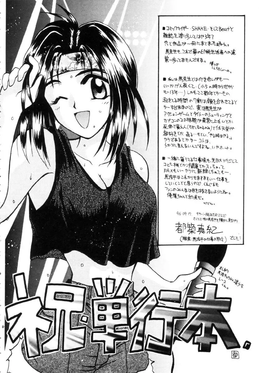 [Uma Namihei] Positive Partner Fhentai - Page 161