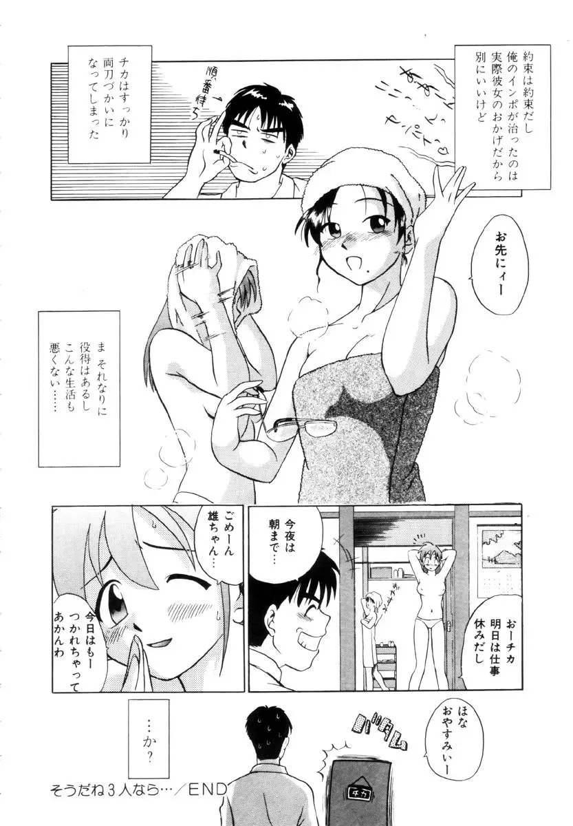 [Uma Namihei] Positive Partner Fhentai - Page 21