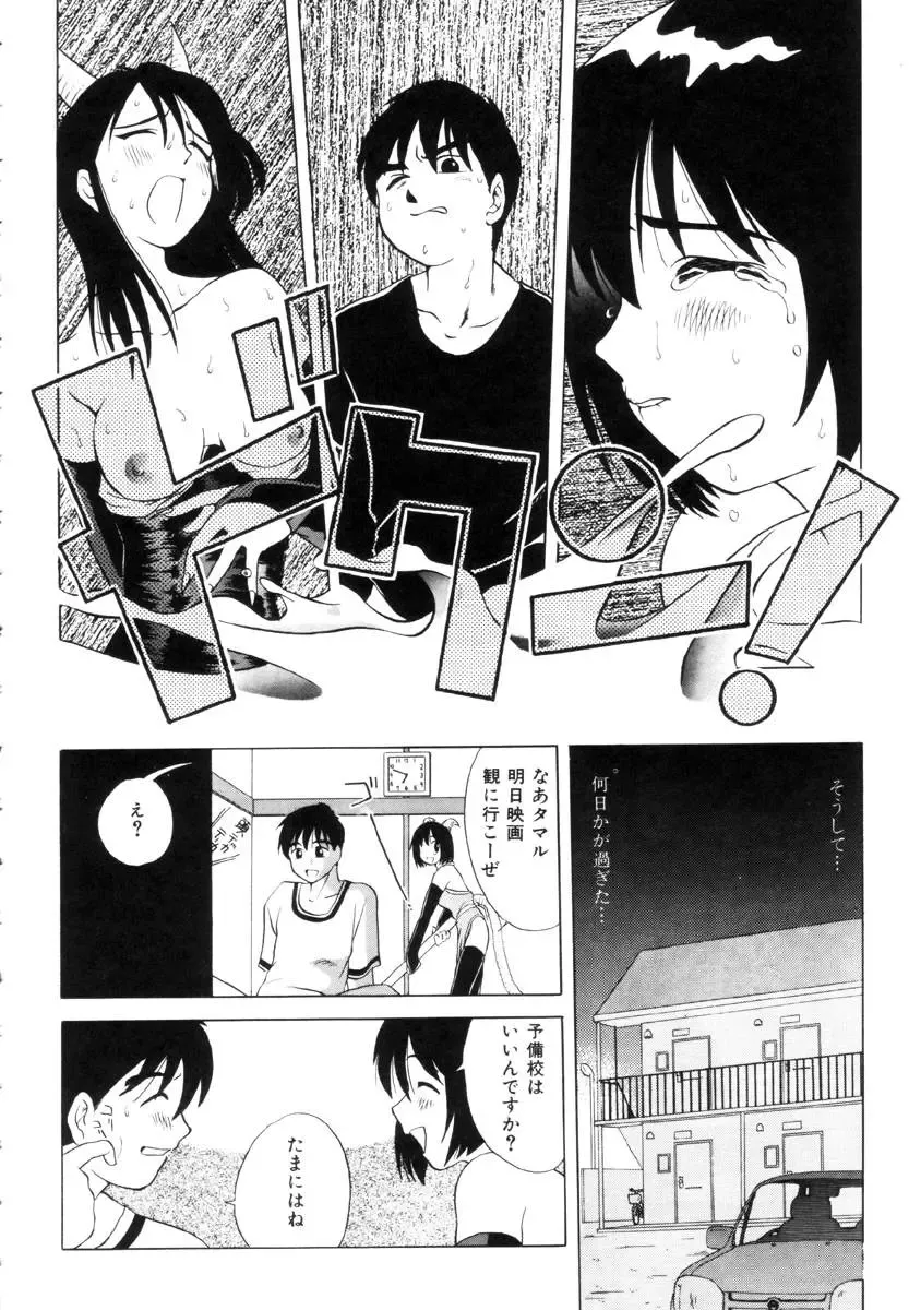 [Uma Namihei] Positive Partner Fhentai - Page 47