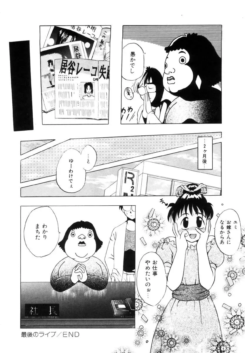 [Uma Namihei] Positive Partner Fhentai - Page 71