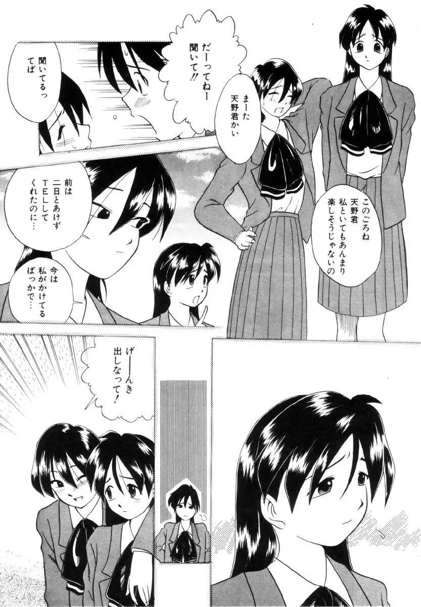 [Uma Namihei] Positive Partner Fhentai - Page 84