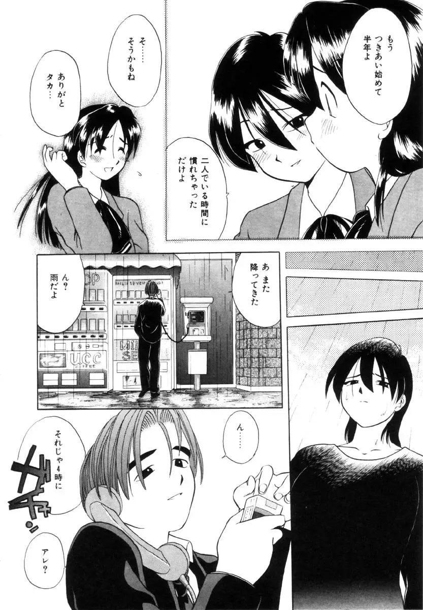 [Uma Namihei] Positive Partner Fhentai - Page 85